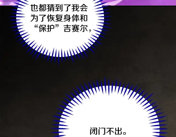 漫画《完蛋！成了反派的试毒小跟班》第61话 占有欲第151张图
