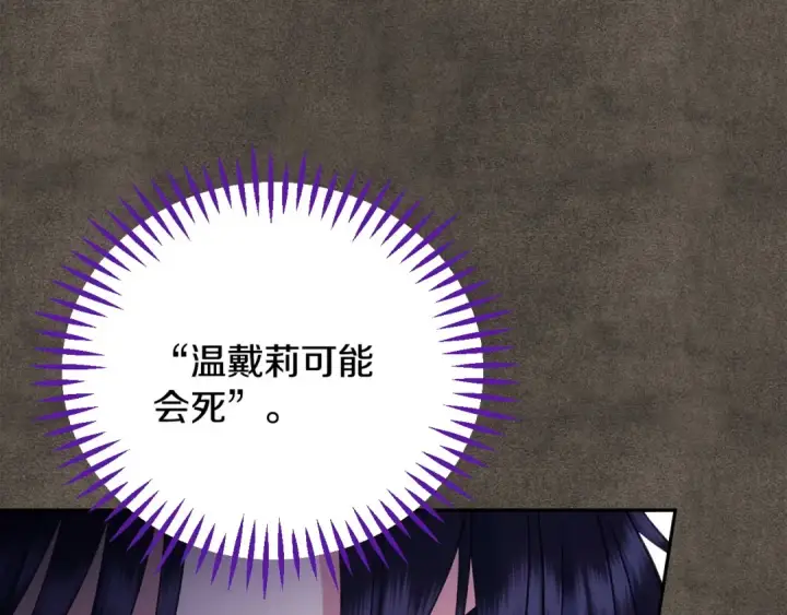 漫画《完蛋！成了反派的试毒小跟班》第61话 占有欲第153张图