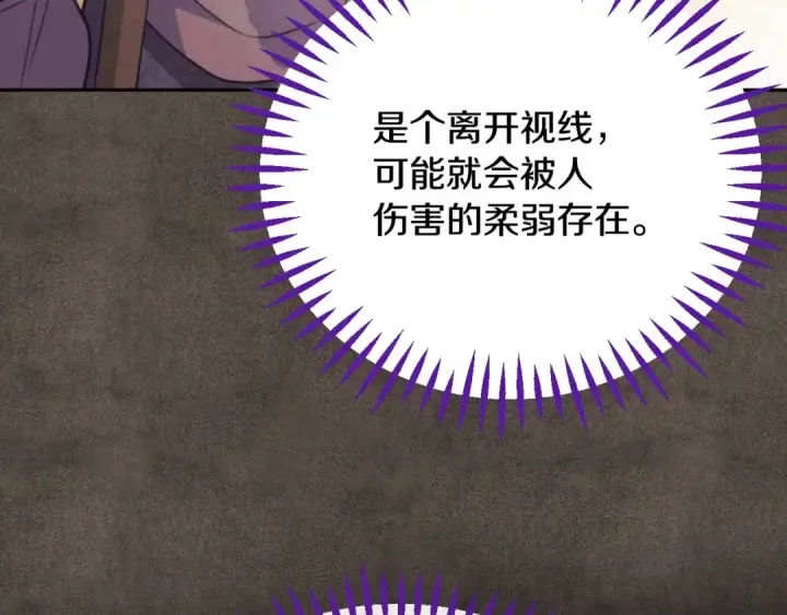 漫画《完蛋！成了反派的试毒小跟班》第61话 占有欲第158张图