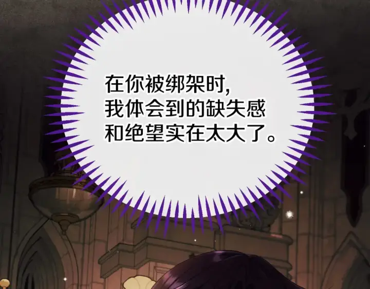 漫画《完蛋！成了反派的试毒小跟班》第61话 占有欲第159张图