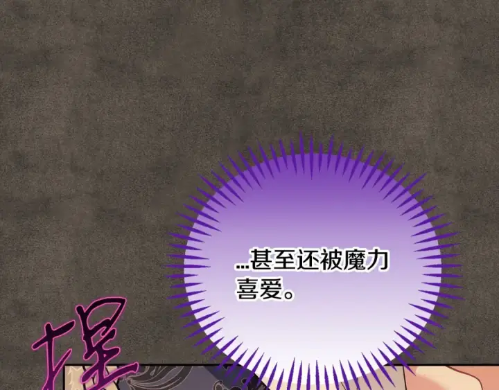 漫画《完蛋！成了反派的试毒小跟班》第61话 占有欲第162张图