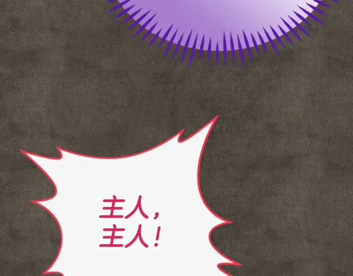 漫画《完蛋！成了反派的试毒小跟班》第61话 占有欲第165张图
