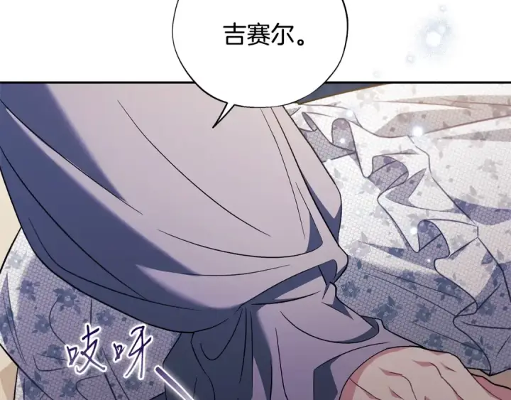 漫画《完蛋！成了反派的试毒小跟班》第61话 占有欲第17张图