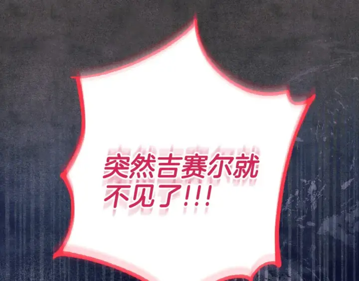 漫画《完蛋！成了反派的试毒小跟班》第61话 占有欲第172张图