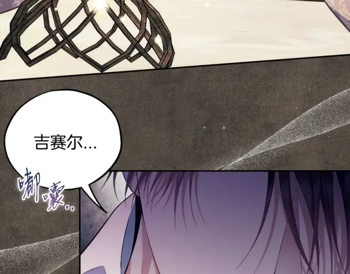 漫画《完蛋！成了反派的试毒小跟班》第61话 占有欲第179张图