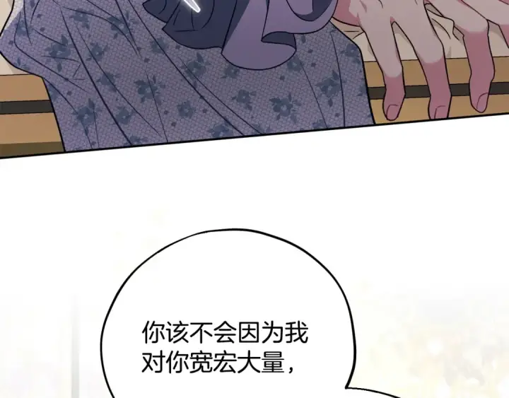 漫画《完蛋！成了反派的试毒小跟班》第61话 占有欲第18张图