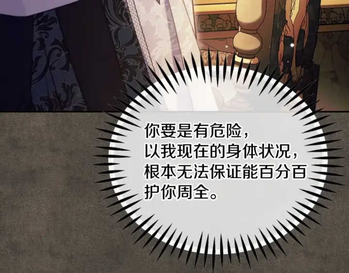 漫画《完蛋！成了反派的试毒小跟班》第61话 占有欲第182张图