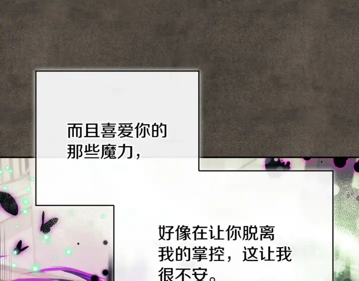 漫画《完蛋！成了反派的试毒小跟班》第61话 占有欲第183张图