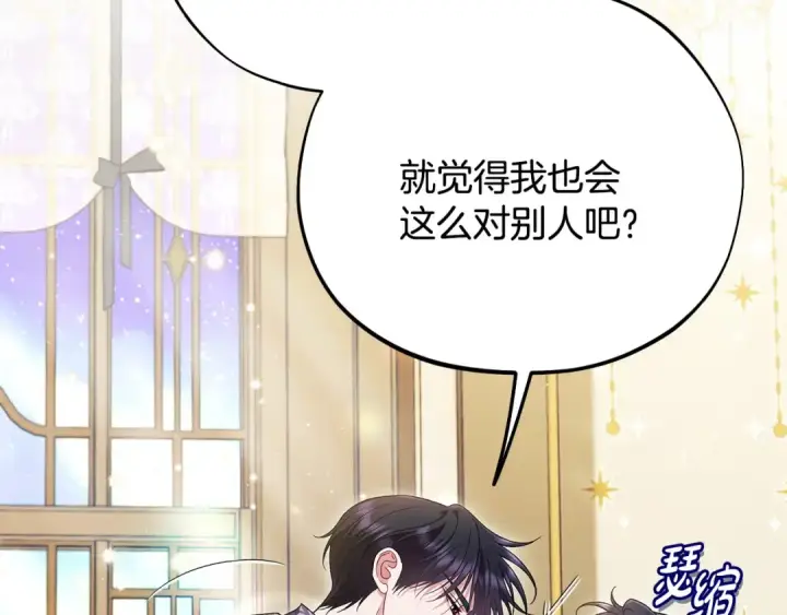 漫画《完蛋！成了反派的试毒小跟班》第61话 占有欲第19张图