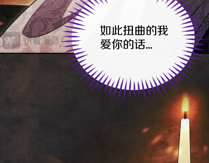漫画《完蛋！成了反派的试毒小跟班》第61话 占有欲第194张图