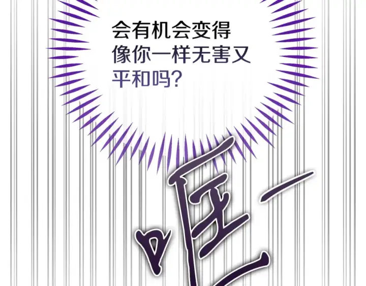 漫画《完蛋！成了反派的试毒小跟班》第61话 占有欲第198张图