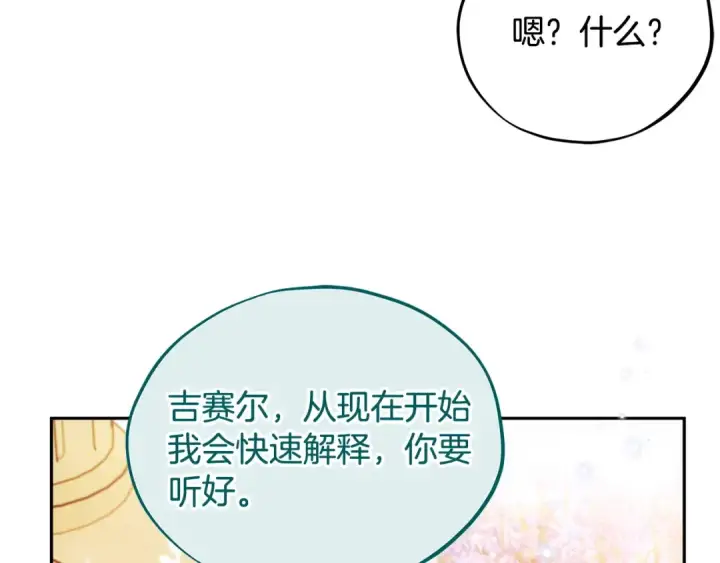 漫画《完蛋！成了反派的试毒小跟班》第61话 占有欲第203张图