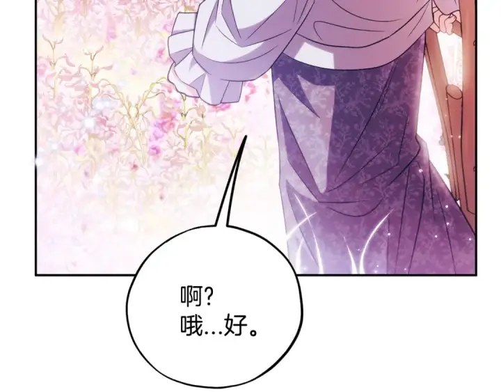 漫画《完蛋！成了反派的试毒小跟班》第61话 占有欲第205张图