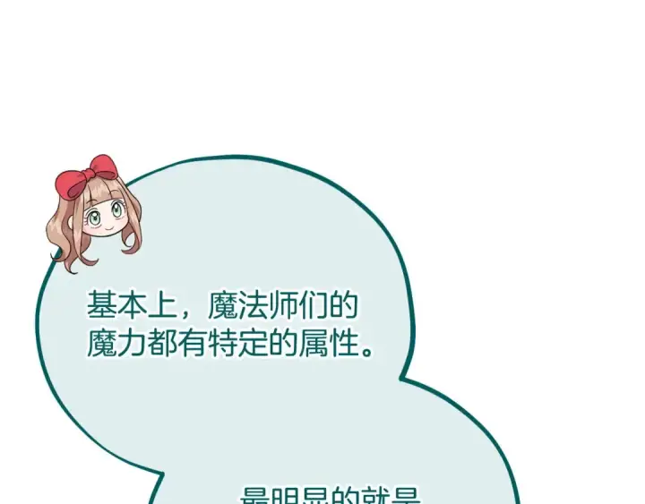 漫画《完蛋！成了反派的试毒小跟班》第61话 占有欲第207张图