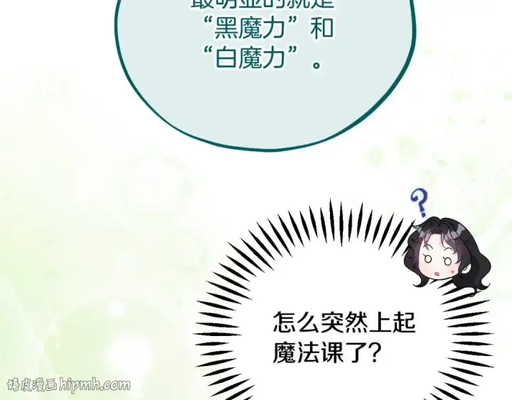 漫画《完蛋！成了反派的试毒小跟班》第61话 占有欲第208张图