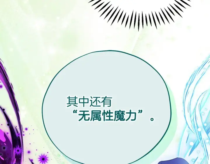 漫画《完蛋！成了反派的试毒小跟班》第61话 占有欲第209张图