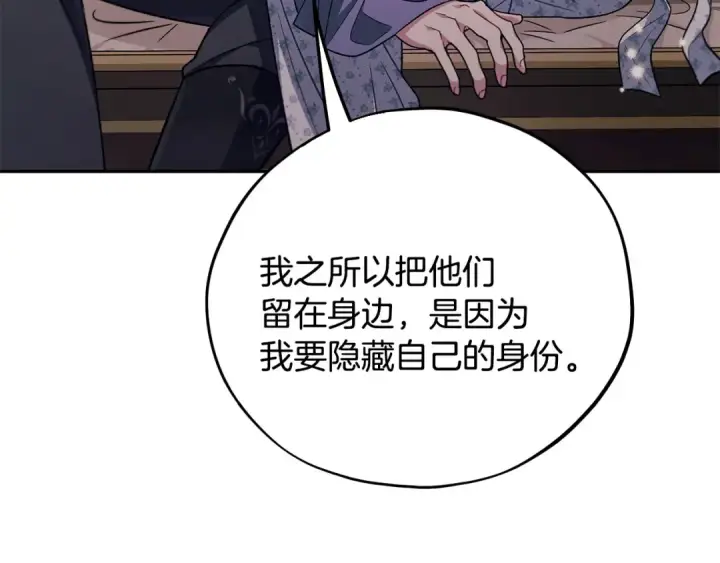 漫画《完蛋！成了反派的试毒小跟班》第61话 占有欲第21张图