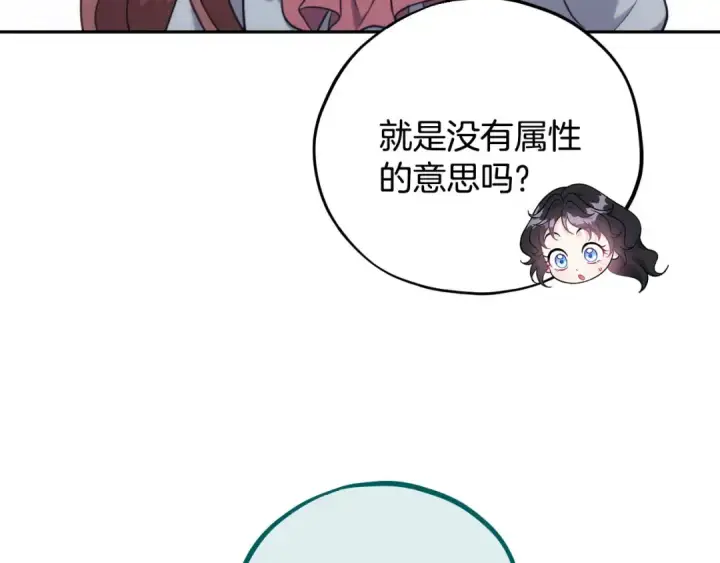 漫画《完蛋！成了反派的试毒小跟班》第61话 占有欲第212张图