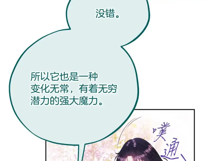 漫画《完蛋！成了反派的试毒小跟班》第61话 占有欲第213张图