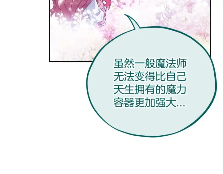 漫画《完蛋！成了反派的试毒小跟班》第61话 占有欲第215张图