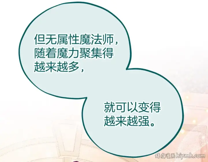 漫画《完蛋！成了反派的试毒小跟班》第61话 占有欲第216张图