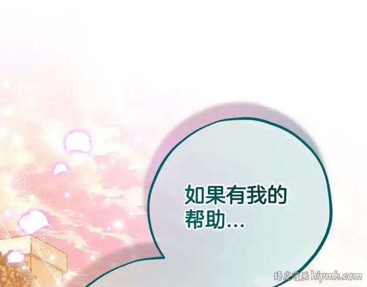 漫画《完蛋！成了反派的试毒小跟班》第61话 占有欲第224张图