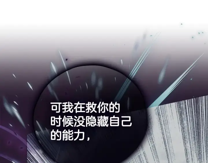 漫画《完蛋！成了反派的试毒小跟班》第61话 占有欲第23张图