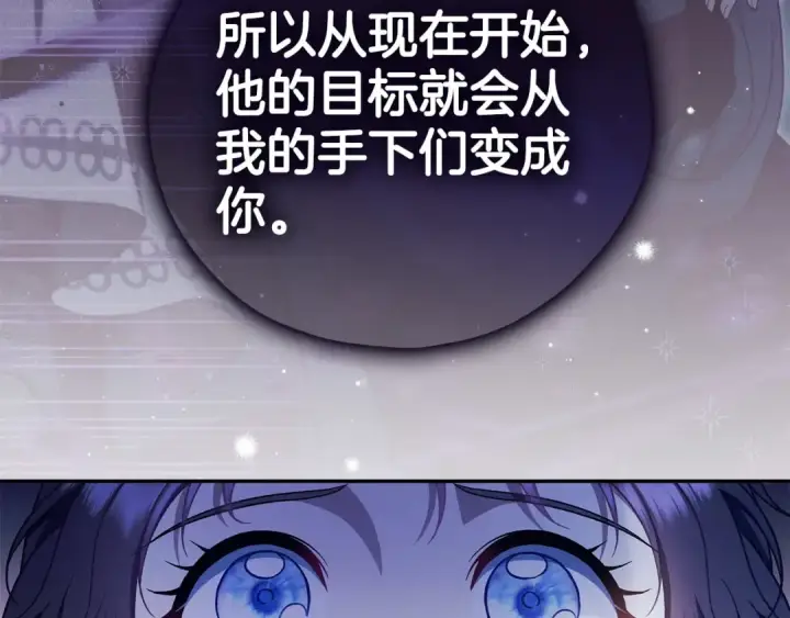 漫画《完蛋！成了反派的试毒小跟班》第61话 占有欲第29张图