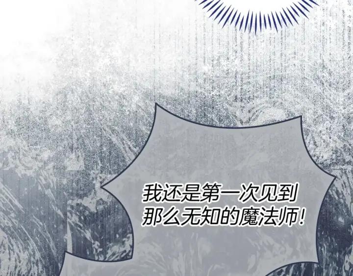 漫画《完蛋！成了反派的试毒小跟班》第61话 占有欲第31张图