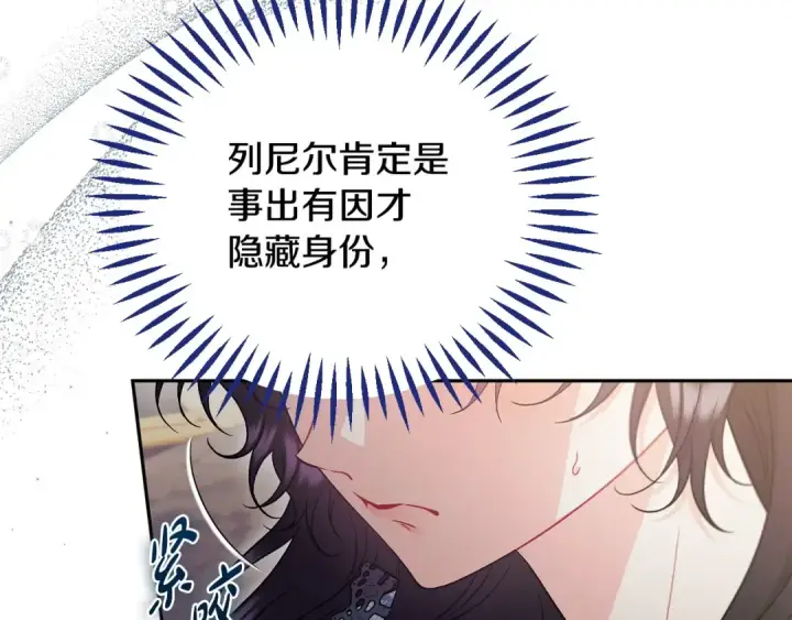 漫画《完蛋！成了反派的试毒小跟班》第61话 占有欲第34张图