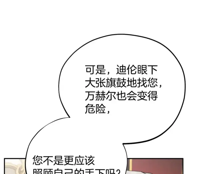 漫画《完蛋！成了反派的试毒小跟班》第61话 占有欲第36张图