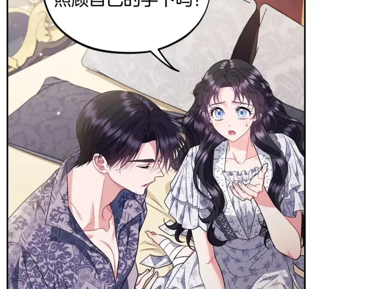 漫画《完蛋！成了反派的试毒小跟班》第61话 占有欲第37张图