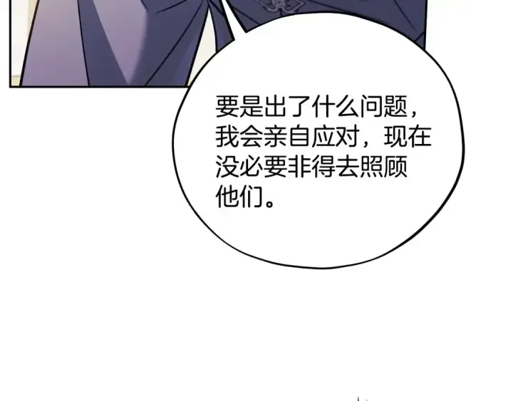 漫画《完蛋！成了反派的试毒小跟班》第61话 占有欲第42张图