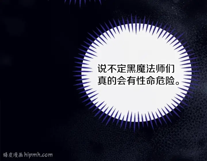 漫画《完蛋！成了反派的试毒小跟班》第61话 占有欲第48张图