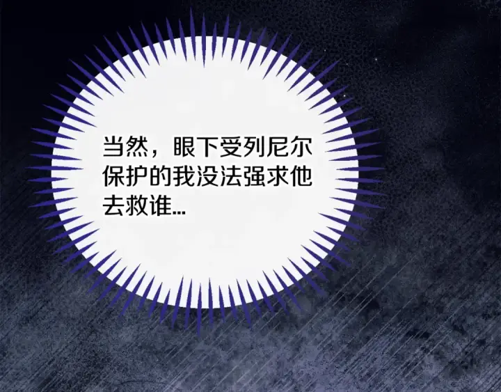 漫画《完蛋！成了反派的试毒小跟班》第61话 占有欲第49张图