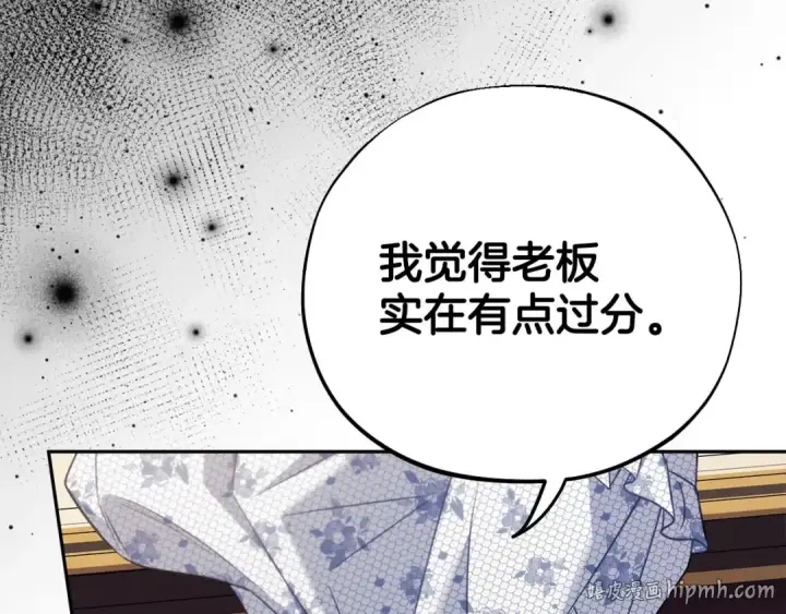 漫画《完蛋！成了反派的试毒小跟班》第61话 占有欲第56张图