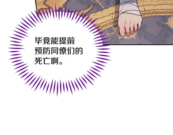 漫画《完蛋！成了反派的试毒小跟班》第61话 占有欲第58张图