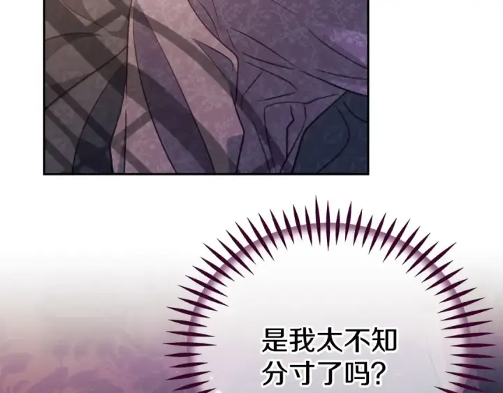 漫画《完蛋！成了反派的试毒小跟班》第61话 占有欲第69张图