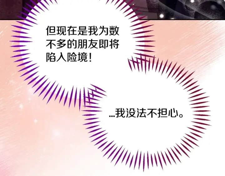 漫画《完蛋！成了反派的试毒小跟班》第61话 占有欲第77张图