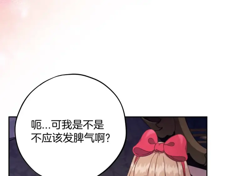 漫画《完蛋！成了反派的试毒小跟班》第61话 占有欲第78张图