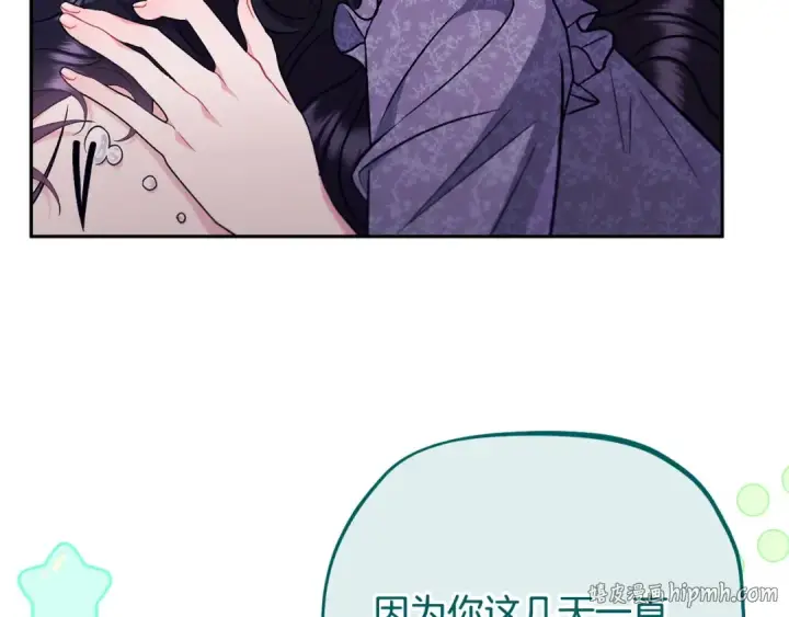 漫画《完蛋！成了反派的试毒小跟班》第61话 占有欲第80张图
