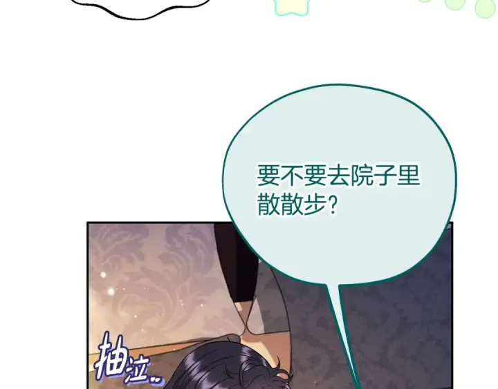漫画《完蛋！成了反派的试毒小跟班》第61话 占有欲第83张图