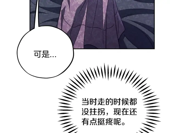 漫画《完蛋！成了反派的试毒小跟班》第61话 占有欲第85张图