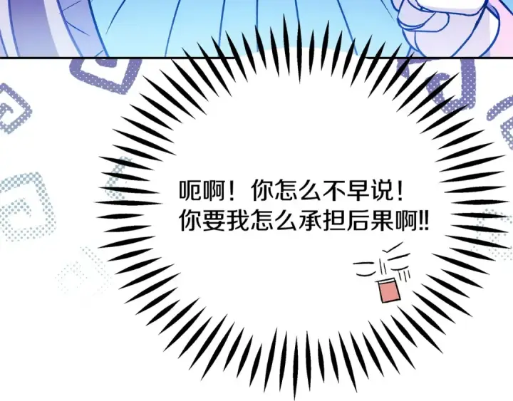 漫画《完蛋！成了反派的试毒小跟班》第62话 慌乱第102张图