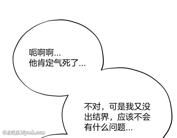 漫画《完蛋！成了反派的试毒小跟班》第62话 慌乱第104张图