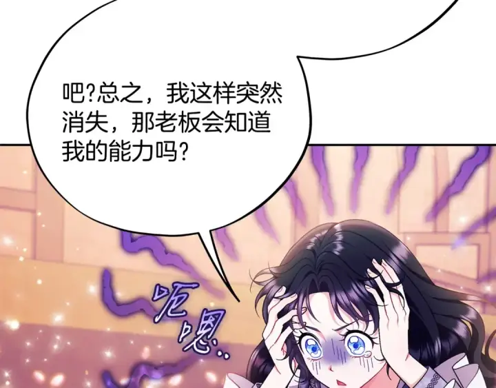 漫画《完蛋！成了反派的试毒小跟班》第62话 慌乱第105张图