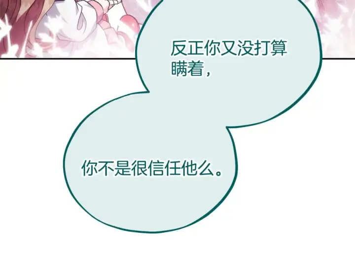 漫画《完蛋！成了反派的试毒小跟班》第62话 慌乱第107张图
