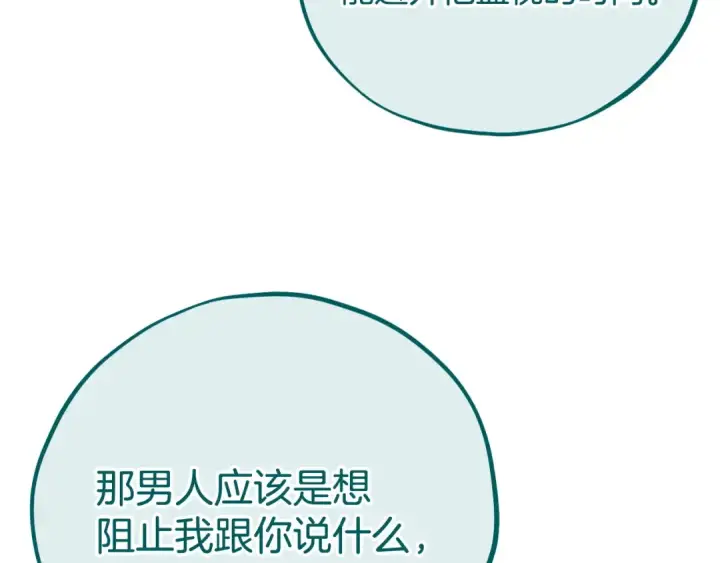 漫画《完蛋！成了反派的试毒小跟班》第62话 慌乱第111张图