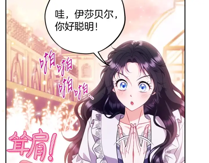 漫画《完蛋！成了反派的试毒小跟班》第62话 慌乱第116张图