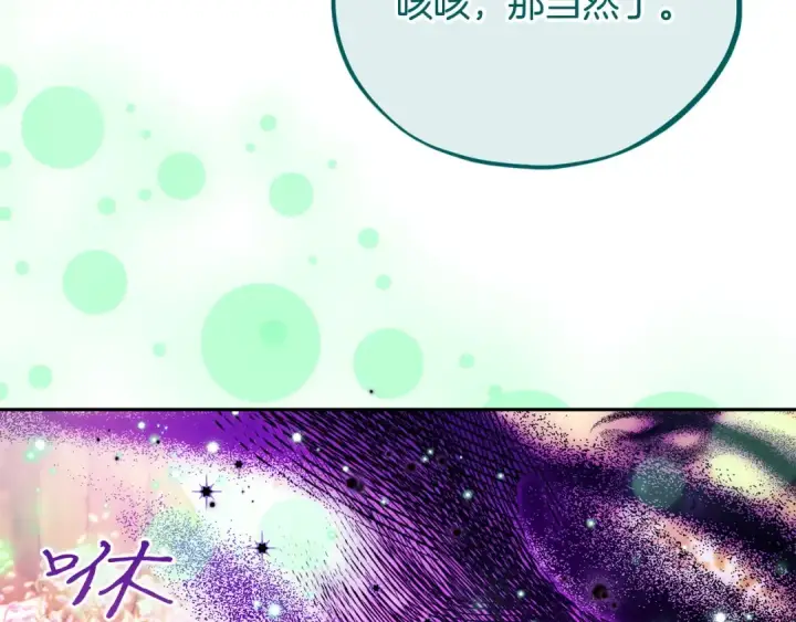 漫画《完蛋！成了反派的试毒小跟班》第62话 慌乱第118张图